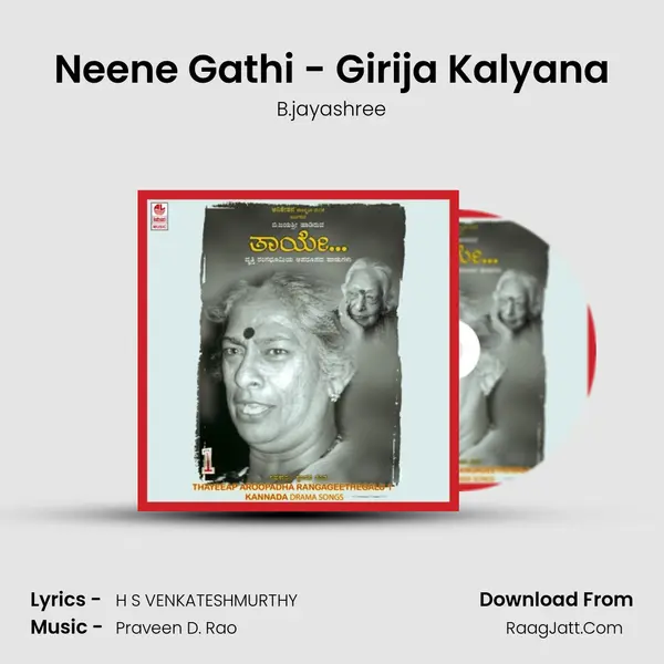 Neene Gathi - Girija Kalyana MP3 Song by B.jayashree Cover