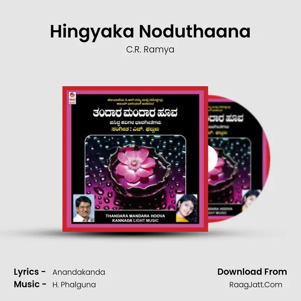 Hingyaka Noduthaana mp3 song
