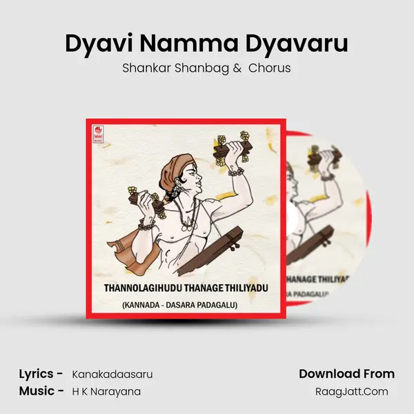 Dyavi Namma Dyavaru MP3 Song by Shankar Shanbag Cover