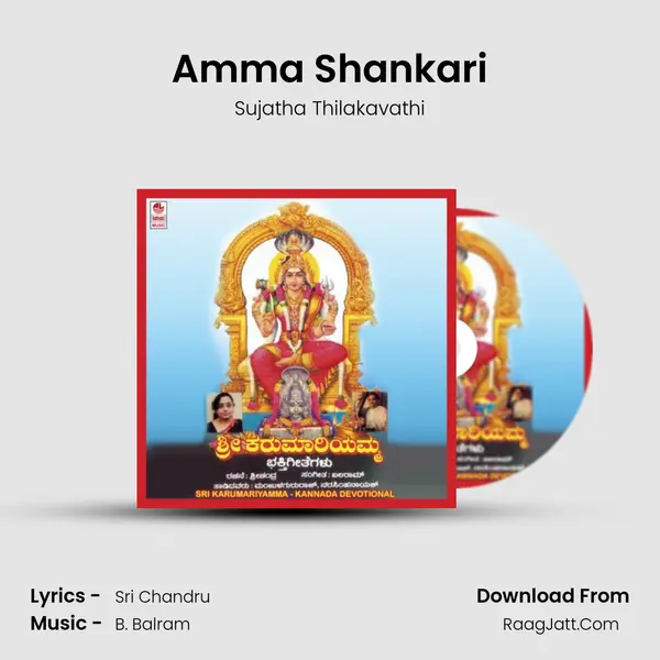 Amma Shankari MP3 Song by Sujatha Thilakavathi Cover