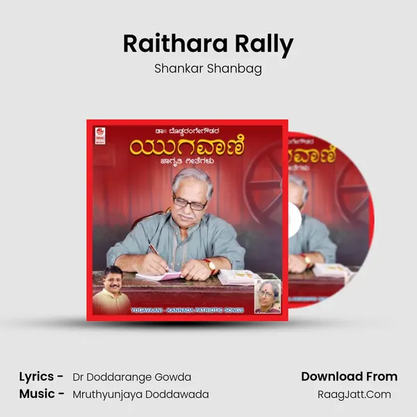 Raithara Rally MP3 Song by Shankar Shanbag Cover