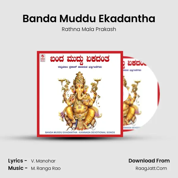 Banda Muddu Ekadantha MP3 Song by Rathna Mala Prakash Cover