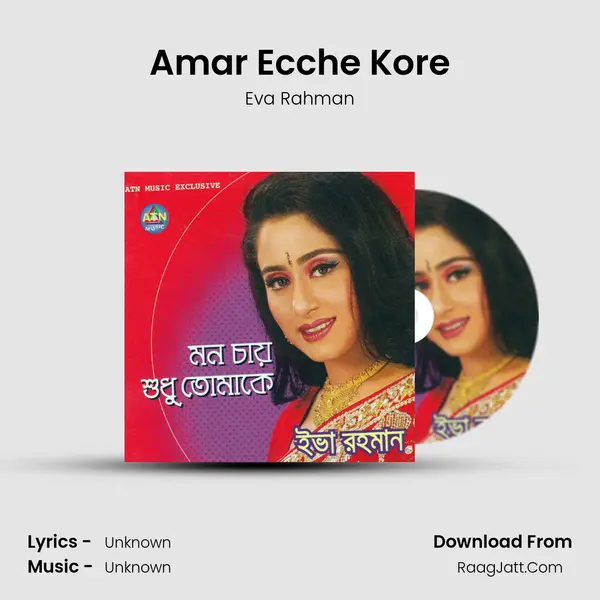 Amar Ecche Kore MP3 Song by Eva Rahman Cover