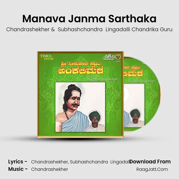 Manava Janma Sarthaka mp3 song