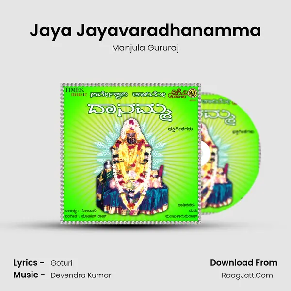 Jaya Jayavaradhanamma MP3 Song by Manjula Gururaj Cover
