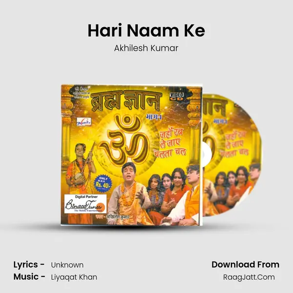 Hari Naam Ke MP3 Song by Akhilesh Kumar Cover