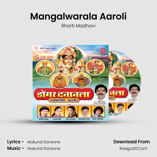 Mangalwarala Aaroli MP3 Song by Bharti Madhavi Cover