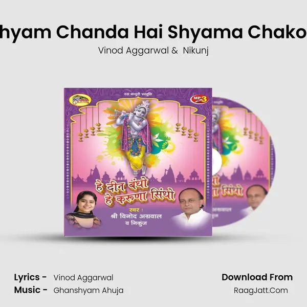 Shyam Chanda Hai Shyama Chakori MP3 Song by Vinod Aggarwal Cover