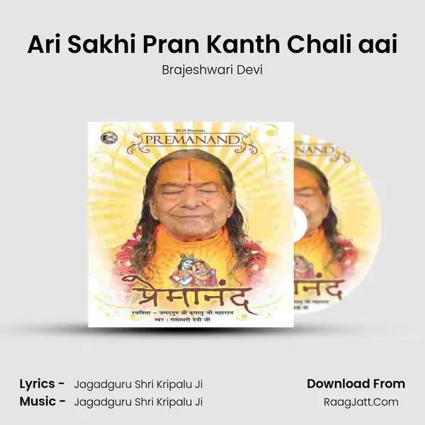 Ari Sakhi Pran Kanth Chali aai mp3 song