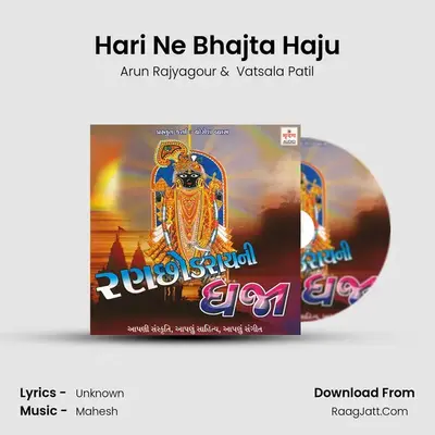 Hari Ne Bhajta Haju MP3 Song by Arun Rajyagour Cover