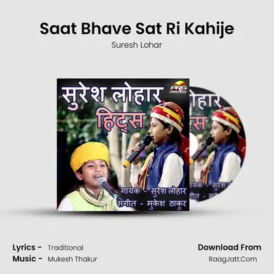 Saat Bhave Sat Ri Kahije MP3 Song by Suresh Lohar Cover