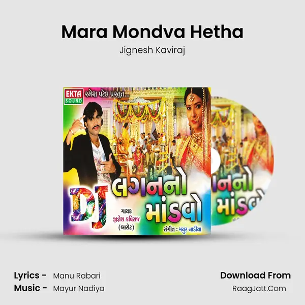 Mara Mondva Hetha MP3 Song by Jignesh Kaviraj Cover