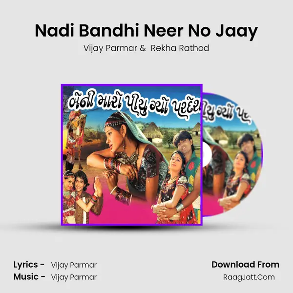 Nadi Bandhi Neer No Jaay MP3 Song by Vijay Parmar Cover