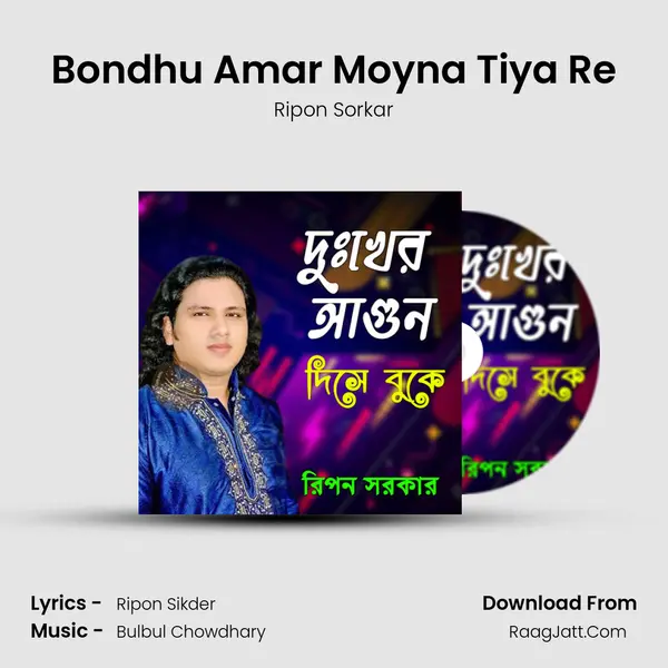 Bondhu Amar Moyna Tiya Re MP3 Song by Ripon Sorkar Cover