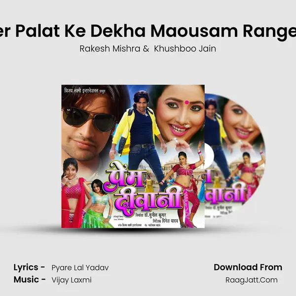 Ek Ber Palat Ke Dekha Maousam Rangen Ba MP3 Song by Rakesh Mishra Cover