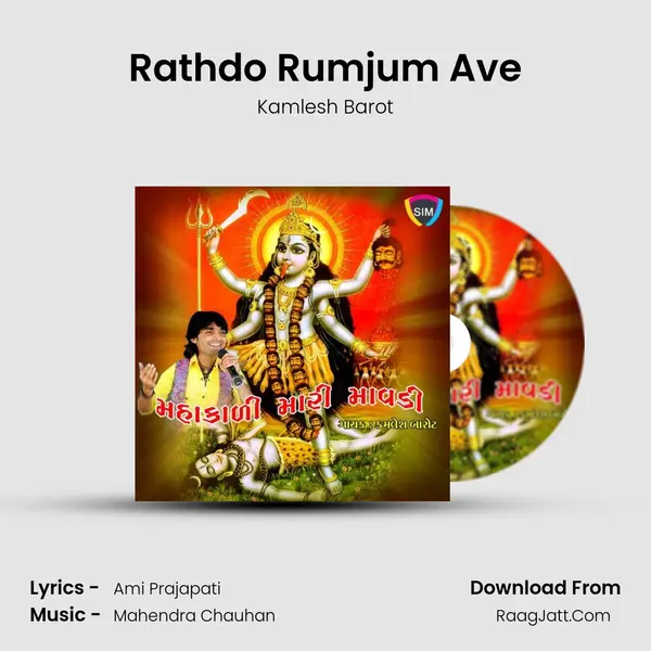 Rathdo Rumjum Ave MP3 Song by Kamlesh Barot Cover