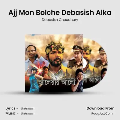 Ajj Mon Bolche Debasish Alka MP3 Song by Debasish Choudhury Cover