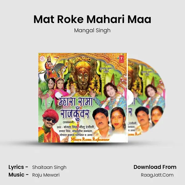 Mat Roke Mahari Maa MP3 Song by Mangal Singh Cover