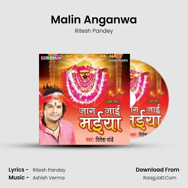 Malin Anganwa MP3 Song by Ritesh Pandey Cover