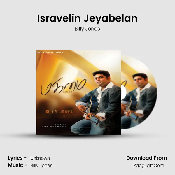 Isravelin Jeyabelan mp3 song