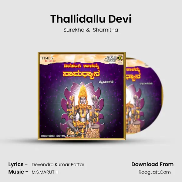 Thallidallu Devi MP3 Song by Surekha Cover