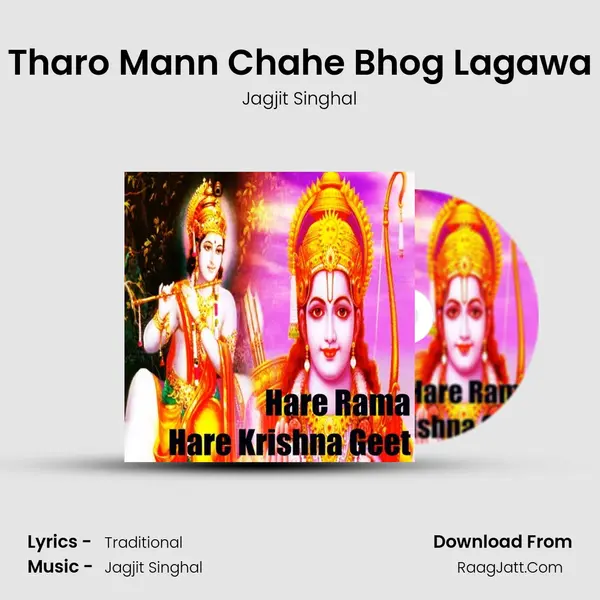 Tharo Mann Chahe Bhog Lagawa MP3 Song by Jagjit Singhal Cover