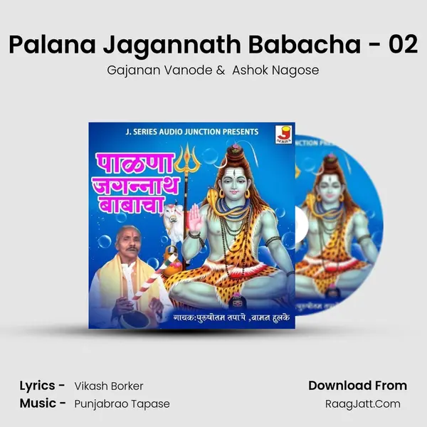 Palana Jagannath Babacha - 02 MP3 Song by Gajanan Vanode Cover
