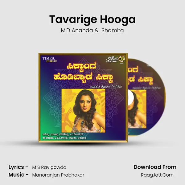 Tavarige Hooga MP3 Song by M.D Ananda Cover