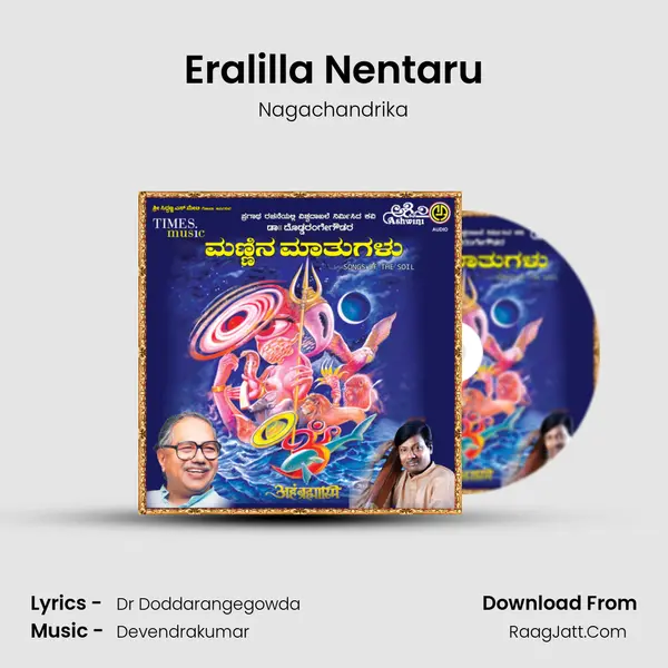 Eralilla Nentaru MP3 Song by Nagachandrika Cover