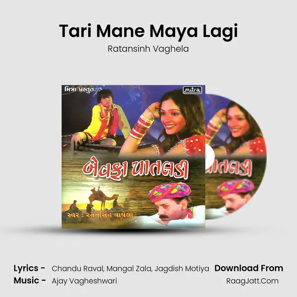 Tari Mane Maya Lagi MP3 Song by Ratansinh Vaghela Cover