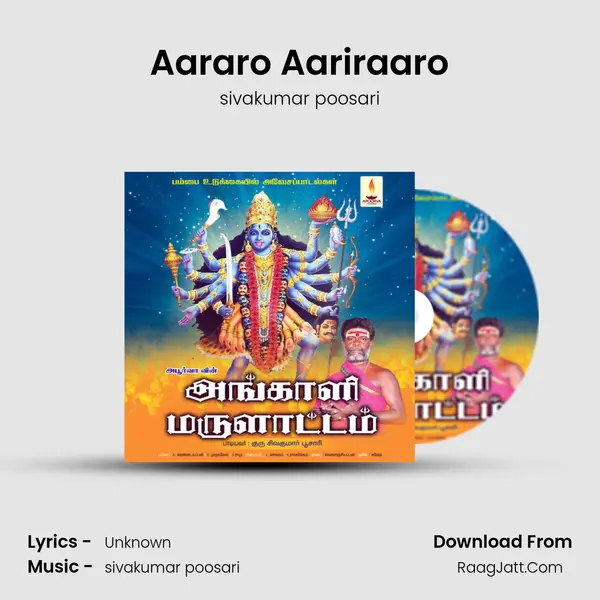Aararo Aariraaro MP3 Song by sivakumar poosari Cover