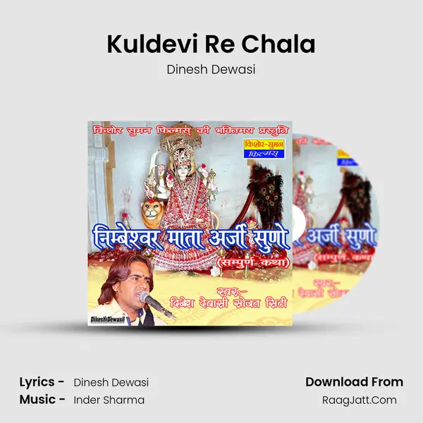 Kuldevi Re Chala MP3 Song by Dinesh Dewasi Cover