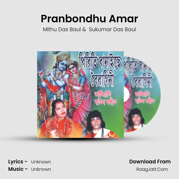 Pranbondhu Amar MP3 Song by Mithu Das Baul Cover