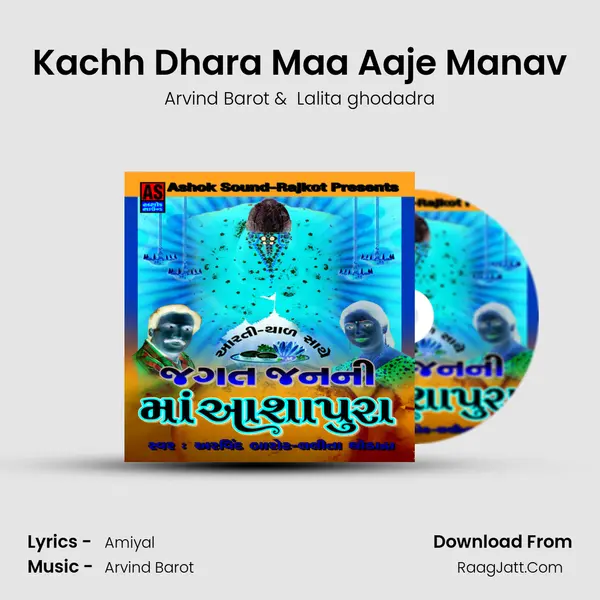Kachh Dhara Maa Aaje Manav MP3 Song by Arvind Barot Cover