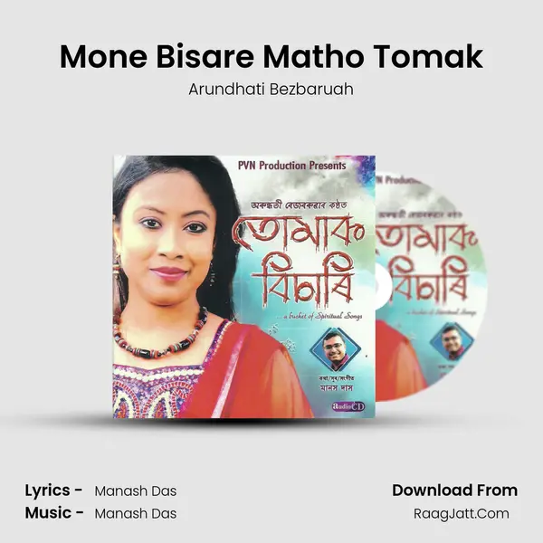 Mone Bisare Matho Tomak MP3 Song by Arundhati Bezbaruah Cover