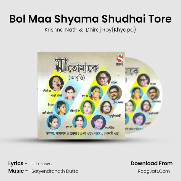 Bol Maa Shyama Shudhai Tore mp3 song