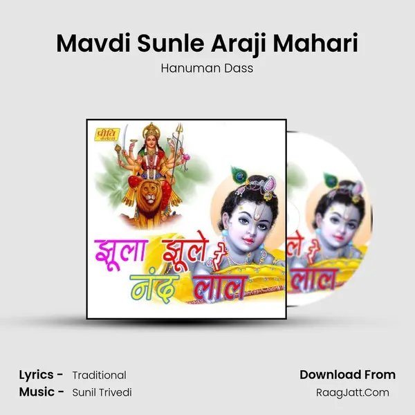 Mavdi Sunle Araji Mahari MP3 Song by Hanuman Dass Cover