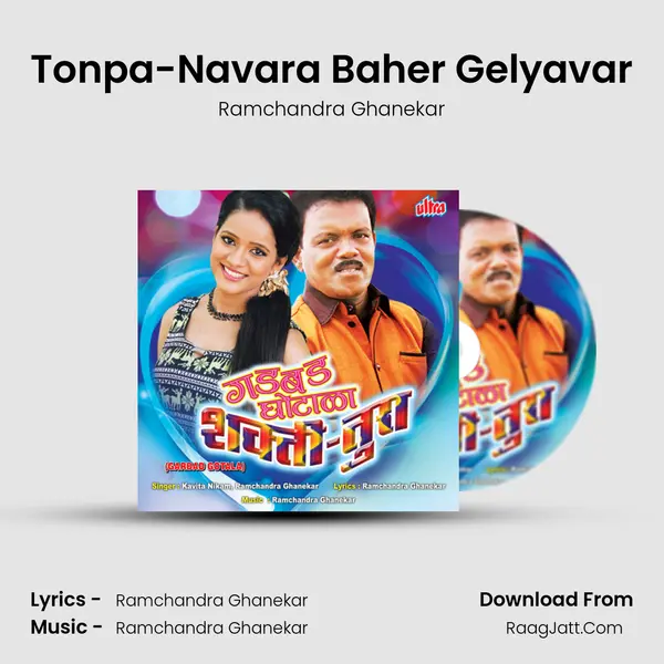 Tonpa-Navara Baher Gelyavar MP3 Song by Ramchandra Ghanekar Cover