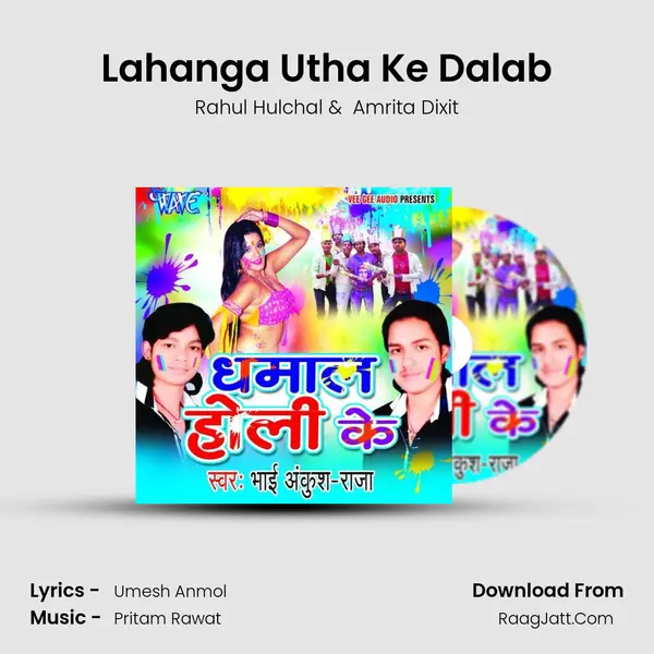 Lahanga Utha Ke Dalab MP3 Song by Rahul Hulchal Cover