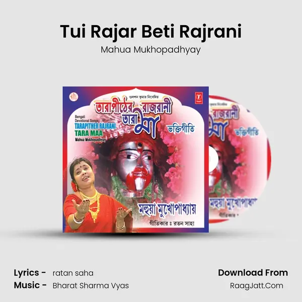 Tui Rajar Beti Rajrani MP3 Song by Mahua Mukhopadhyay Cover