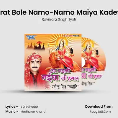 Bharat Bole Namo-Namo Maiya Kadewali MP3 Song by Ravindra Singh Jyoti Cover