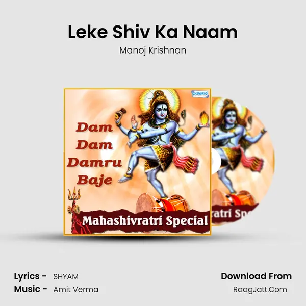 Leke Shiv Ka Naam Cover