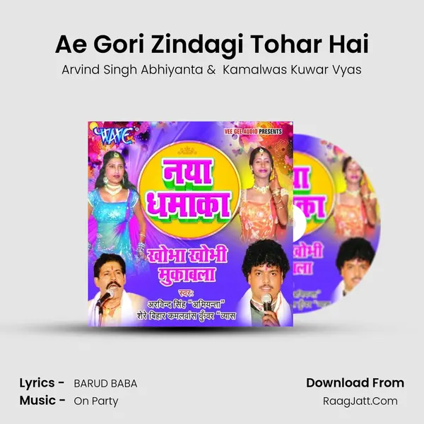 Ae Gori Zindagi Tohar Hai mp3 song