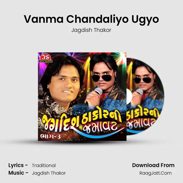 Vanma Chandaliyo Ugyo MP3 Song by Jagdish Thakor Cover