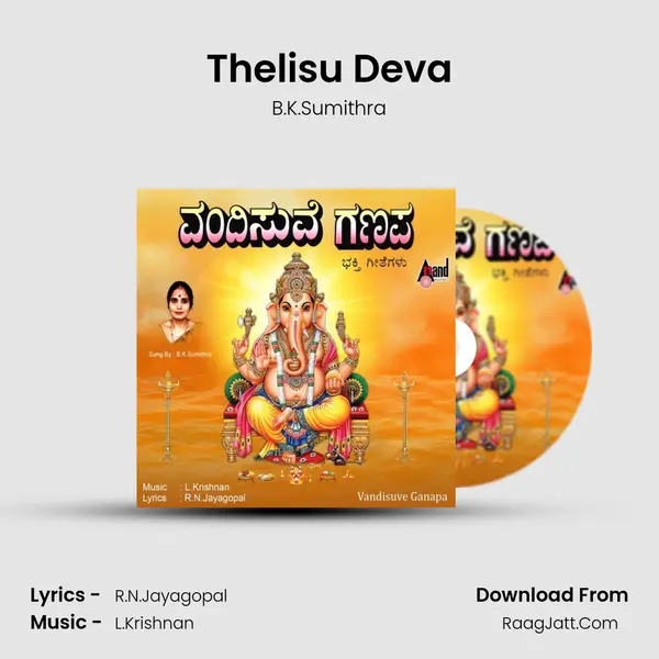Thelisu Deva MP3 Song by B.K.Sumithra Cover