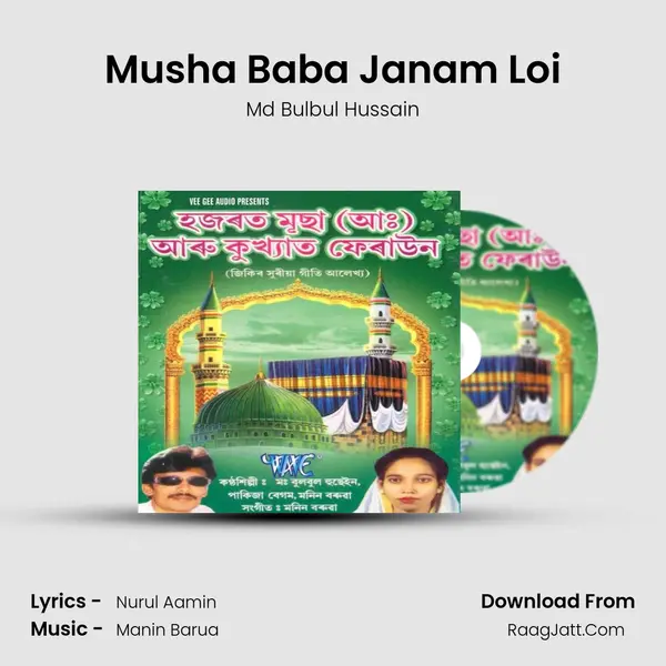 Musha Baba Janam Loi MP3 Song by Md Bulbul Hussain Cover
