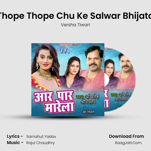 Thope Thope Chu Ke Salwar Bhijata MP3 Song by Versha Tiwari Cover
