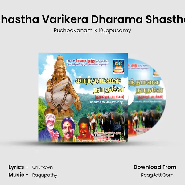 Shastha Varikera Dharama Shastha mp3 song