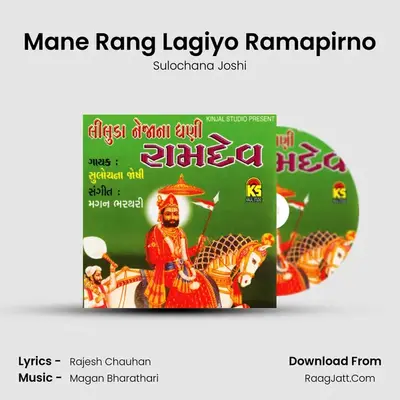 Mane Rang Lagiyo Ramapirno MP3 Song by Sulochana Joshi Cover