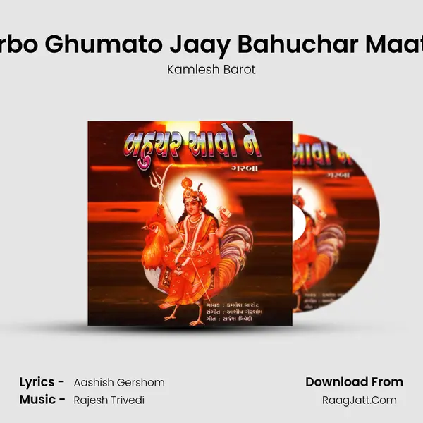 Garbo Ghumato Jaay Bahuchar Maatno MP3 Song by Kamlesh Barot Cover